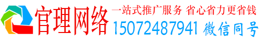 温岭官理推广竞价
